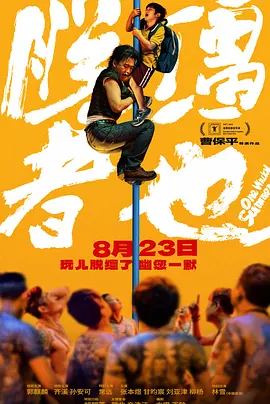 ”2025年，为纪念中国人民抗日战争胜利80周年，暨世界反法西斯战争胜利80周年，《佳片有约》特别排播《美丽人生》，以这部视角独特的经典之作，致敬所有在黑暗中守护过微光的大人。