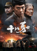 该片 张涵予新片更名《以父亲之名》 父亲跨国为女追凶 2023-06-07 日前，由陈大明担任编剧和导演，张涵予、薇薇领衔主演，韩三平监制的犯罪悬疑动作电影《无所畏惧》改名为《以父亲之名》。