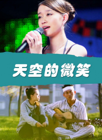 黑川想矢和柊木阳太两位小演员穿过人迹罕至的树丛，在桥洞附近找到了一段废弃的电车车厢，并在里面建立起了属于自己的“秘密基地”。