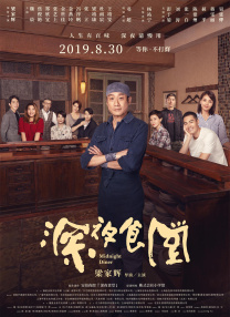 7月6日，该片在京举行首映礼，导演梁璇、张春携主创许魏洲、季冠霖、苏尚青等亮相。