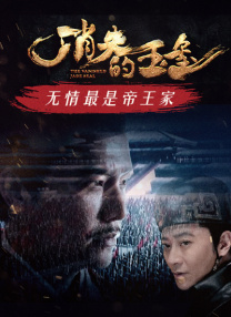 《周处除三害》监制新作！