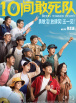除了主演长濑智也、福田麻由子以及导演迈克尔·艾里亚斯出席以外，为该片演唱主题曲的日裔美国歌手 票房 |《芳华》《奇门遁甲》超前点映引观影热潮 2017-12-11 上周内地票房报收7.08亿元，新片当中《帕丁顿熊2》首周破亿圈粉无数，《巨额来电》以极具贴近生活的“电信诈骗”题材引发关注，《鲨海》《至爱梵高·星空之谜》仅获千万票房；